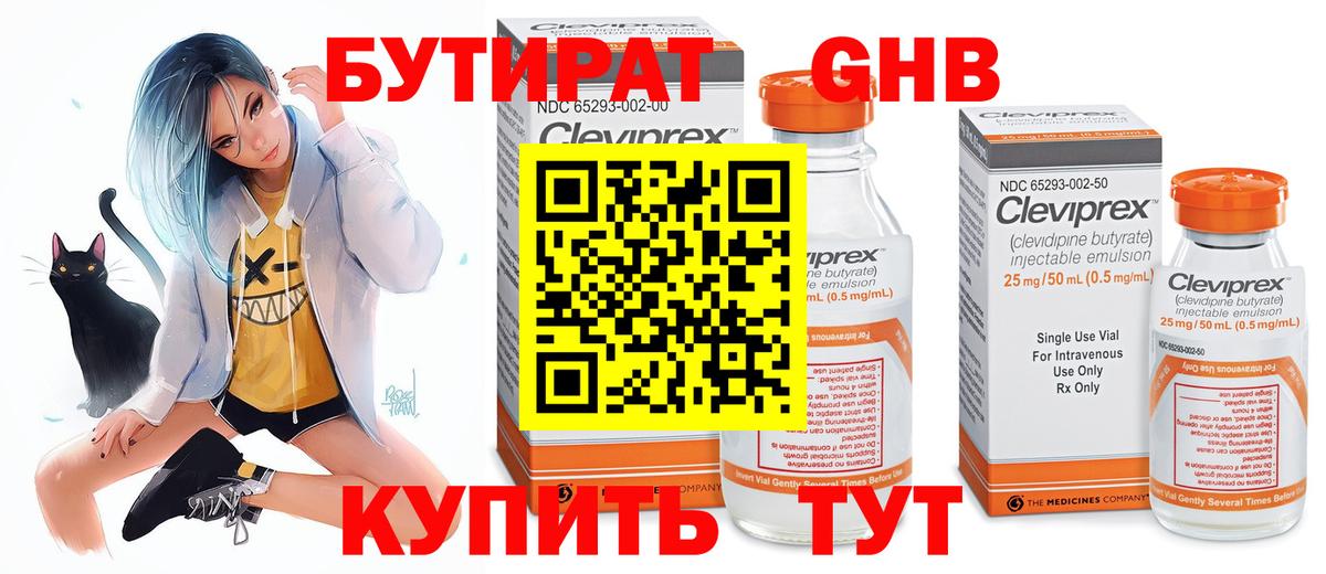 Черногорск  Бутират 1.4BDO  Вход с VPN 
