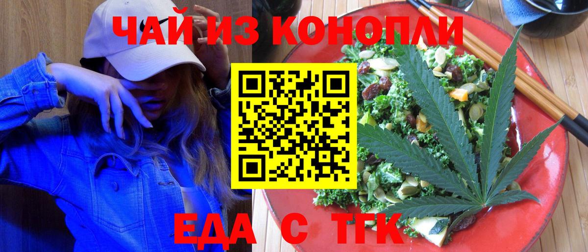 Cannafood конопля  Вход с VPN  Черногорск 