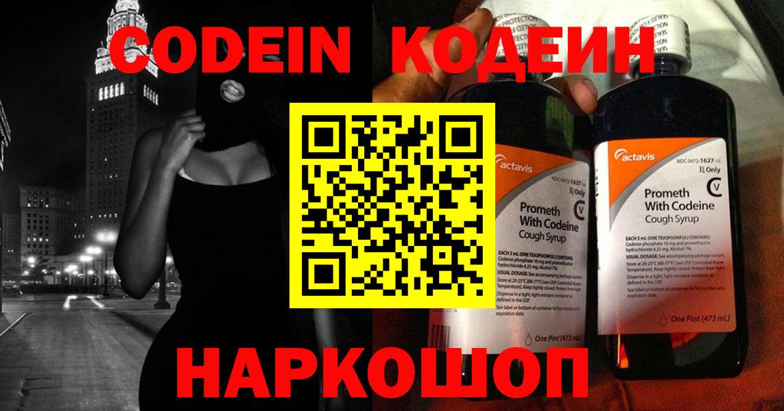 Codein Purple Drank  Вход с VPN  Черногорск  Codein Purple Drank 
