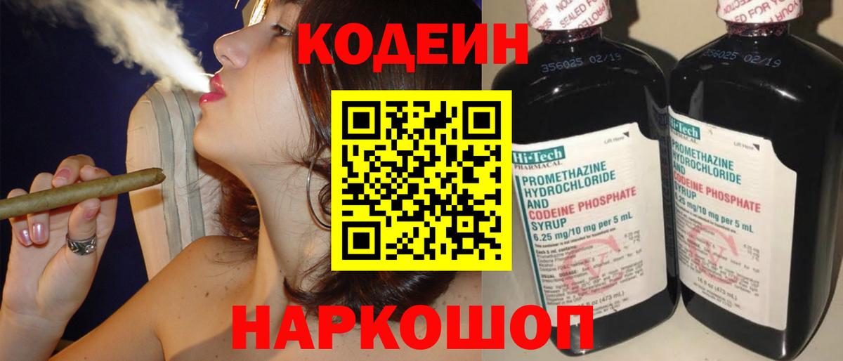 Codein напиток Lean (лин) Черногорск