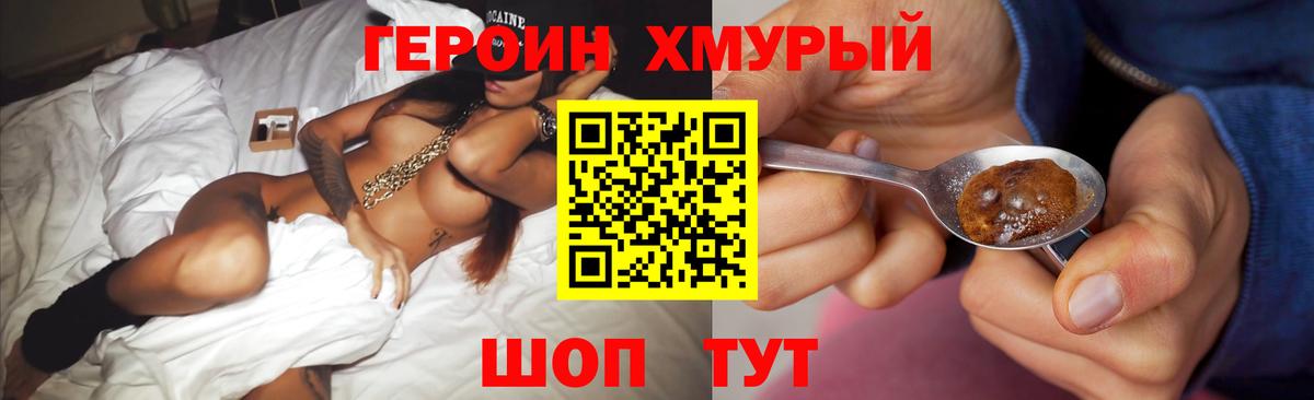 ГЕРОИН Афган  Вход с VPN  Героин  Черногорск 