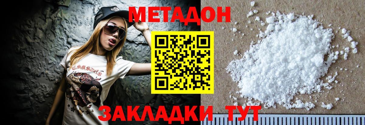 Черногорск  Метадон кристалл  мега ТОР  Вход с VPN 