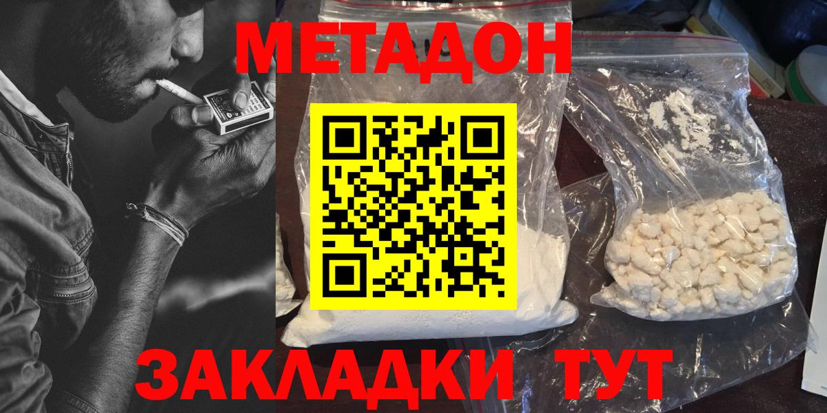 МЕТАДОН methadone Черногорск